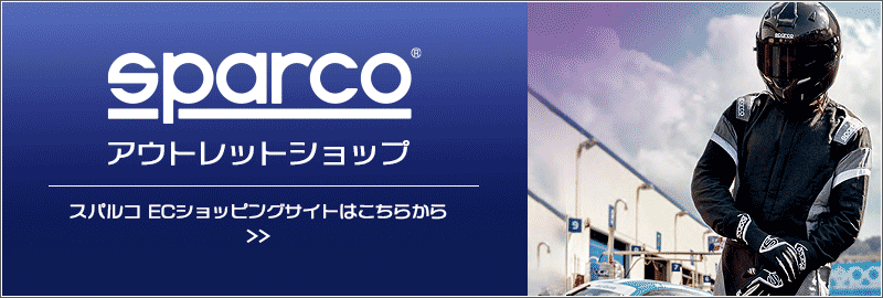 SPARCO（スパルコ）アウトレットショップ