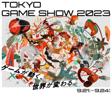 TOKYO GAME SHOW 2023 SPARCOブースが決定しました