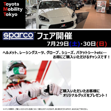 GR Garage 東京三鷹店、スパルコフェア開催！！