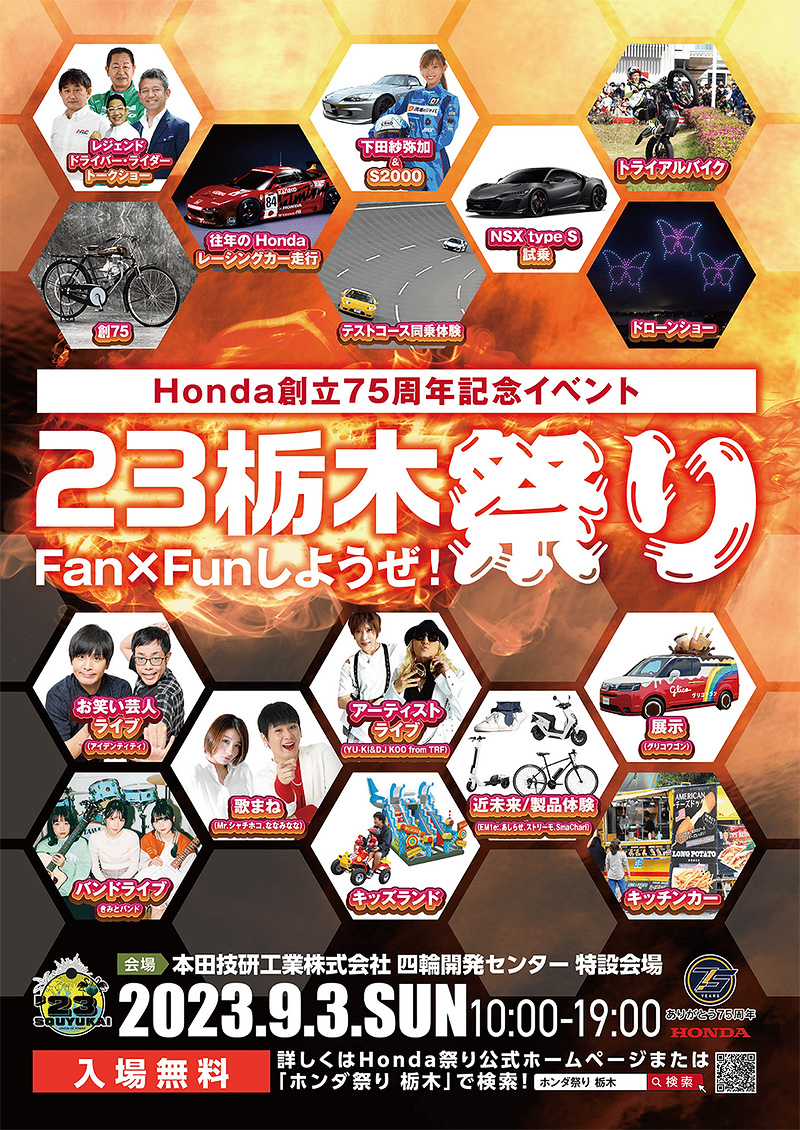 HONDA創立75周年記念イベント、23栃木祭りに出展いたします。│SPARCO (スパルコ) 日本正規輸入元 SPARCO Japan