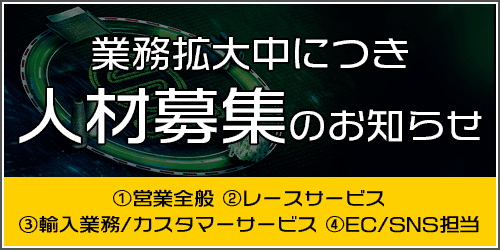 業務拡大中につき、人材募集のお知らせ