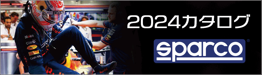 SPARCO（スパルコ）カタログ 2023