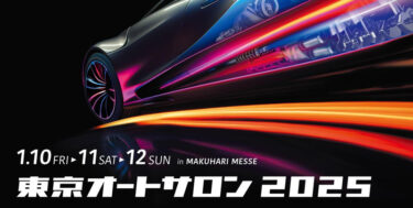東京オートサロン2025 出展決定！！