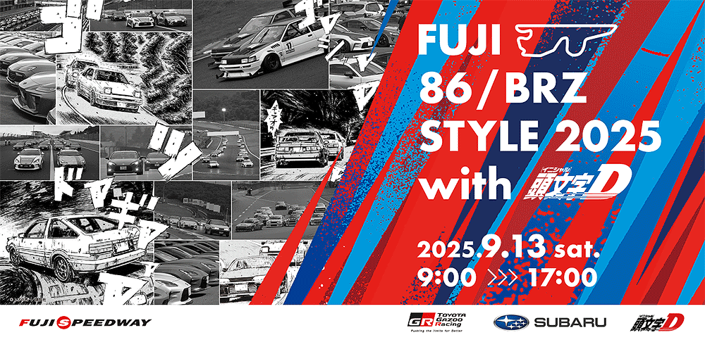 SPARCOはFUJI 86/BRZ STYLE 2025 with 頭文字Dに出展決定しました