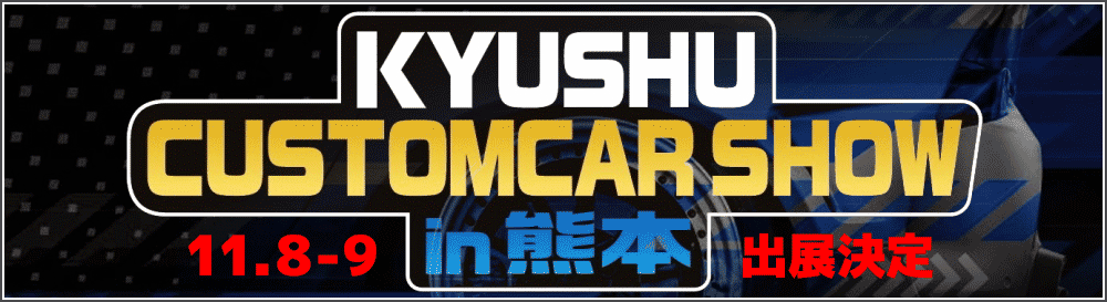 SPARCO 九州カスタムカーショー2025in 熊本 出展決定！！