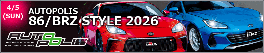 AUTOPOLIS 86/BRZ STYLE 2026　出展決定！！